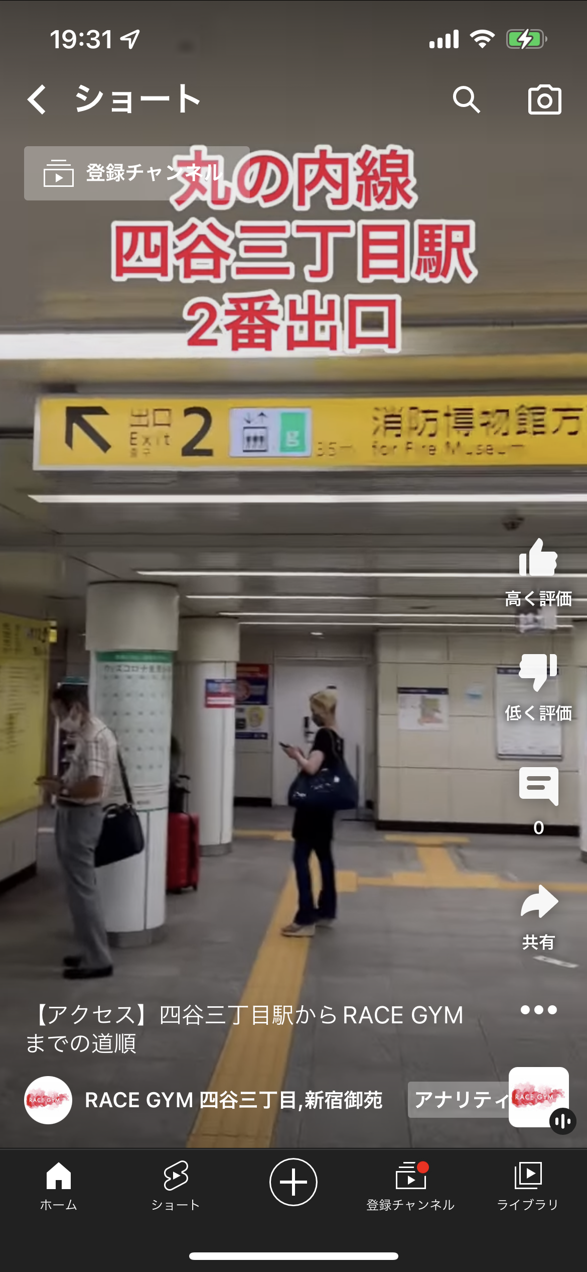 四谷三丁目駅からRACE GYMまでの道のり